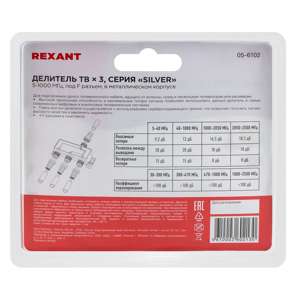 Делитель Box ТВ x 3 + 4штF-разъема,  5-1000 МГц SilverREXANT