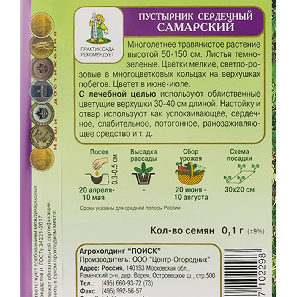 Пустырник сердечный Самарский (ЦВ) 0,1гр.