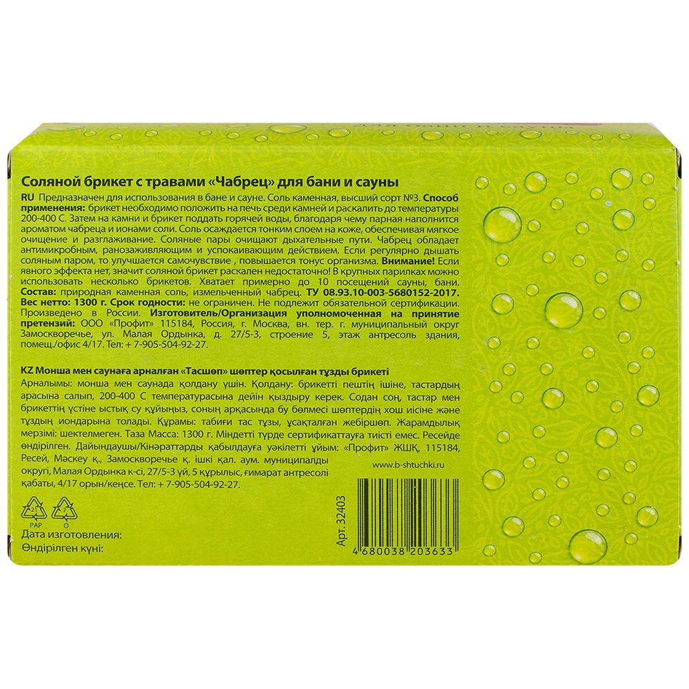 Брикет соляной с травами Чабрец Банные штучки 1,3 кг