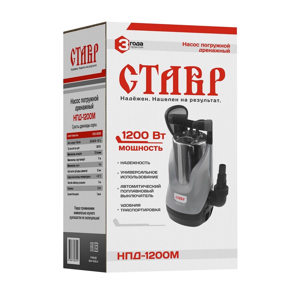 Насос дренажный погружной Ставр НПД-1200М 1200Вт Н11м 270 л/мин