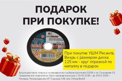 Круг отрезной по металлу в подарок