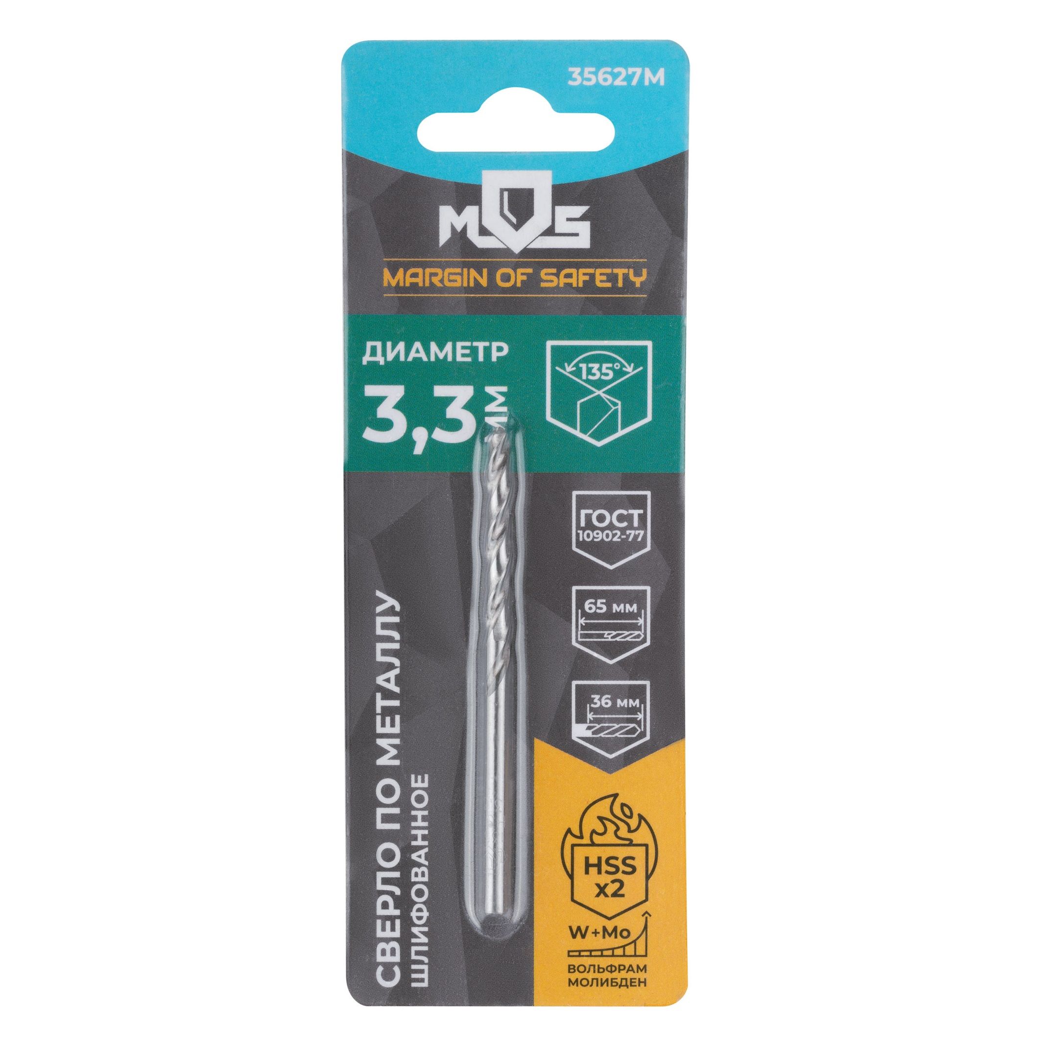 Сверло по металлу HSS 3,3х65 мм MOS 35627М