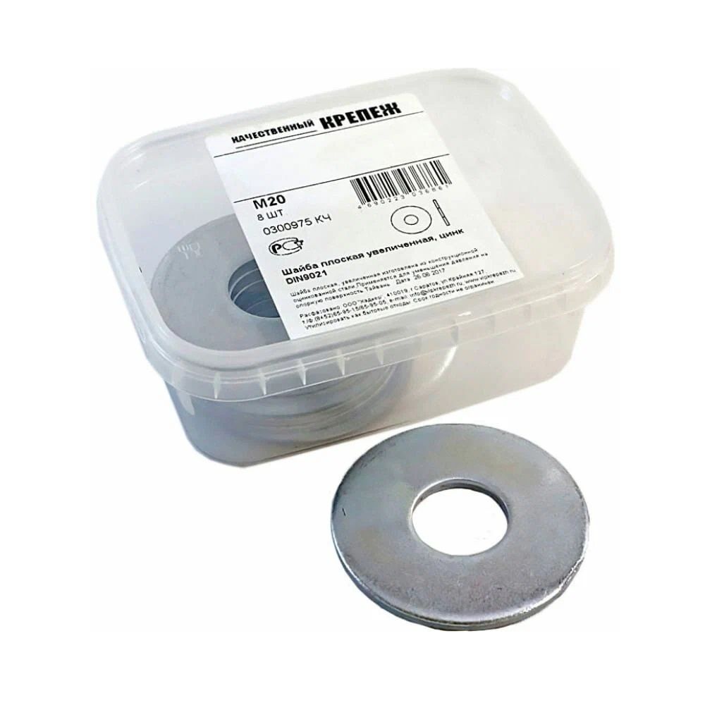 ШАЙБА плоская увеличенная DIN 9021 М20 (8)