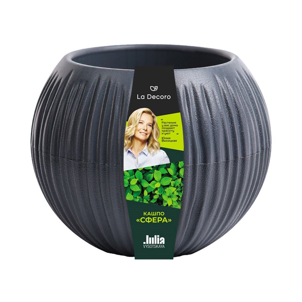 Кашпо Сфера Мини антрацит 0,3 л