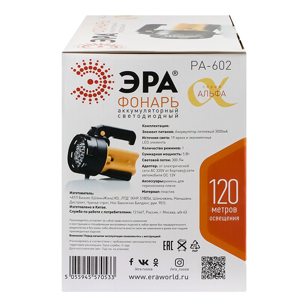 Прожектор аккумуляторный  ЭРА PA-602 АЛЬФА 19xLED литий 3Ач ЗУ 220V+12V карт Б0031033