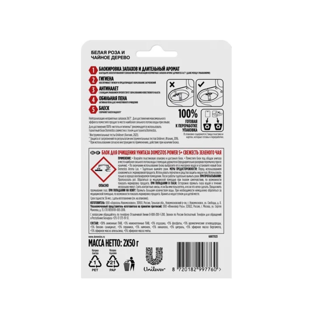 Средство чистящее для унитаза Блок Доместос Свежесть зеленого чая 2х50 г