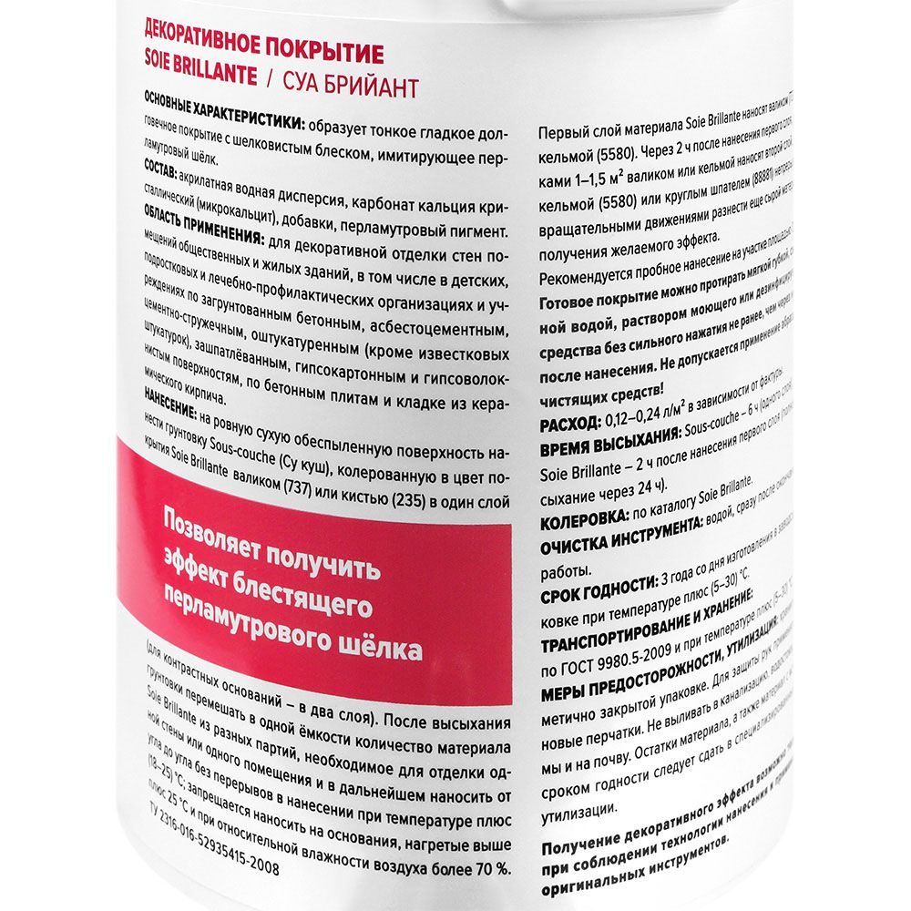 Декоративное покрытие Суа брийант 1л