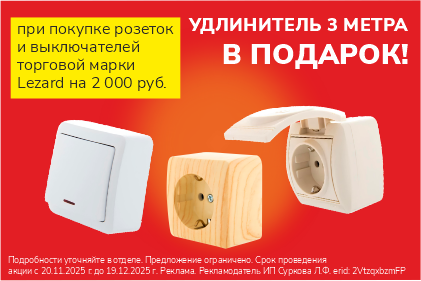 Удлинитель 3 метра в подарок!