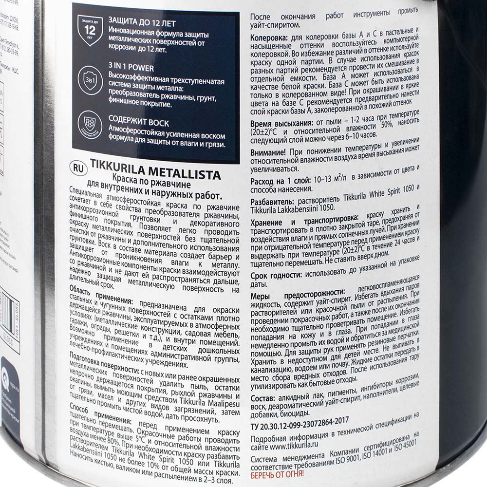 Краска по ржавчине METALLISTA База А глянцевая 2,3 л