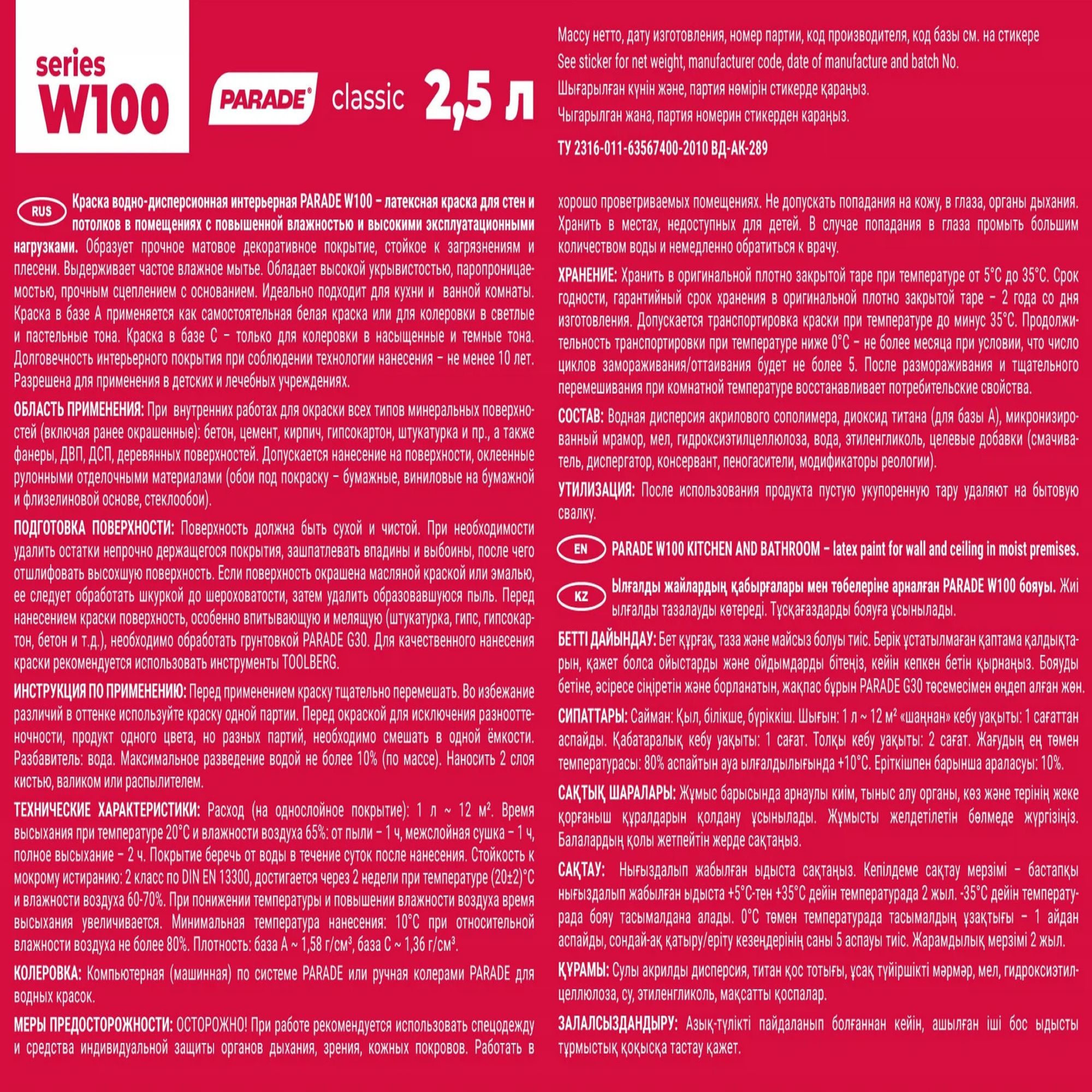 Краска ВД латексная Parade W100 база С, бесцветная, 2,5 л