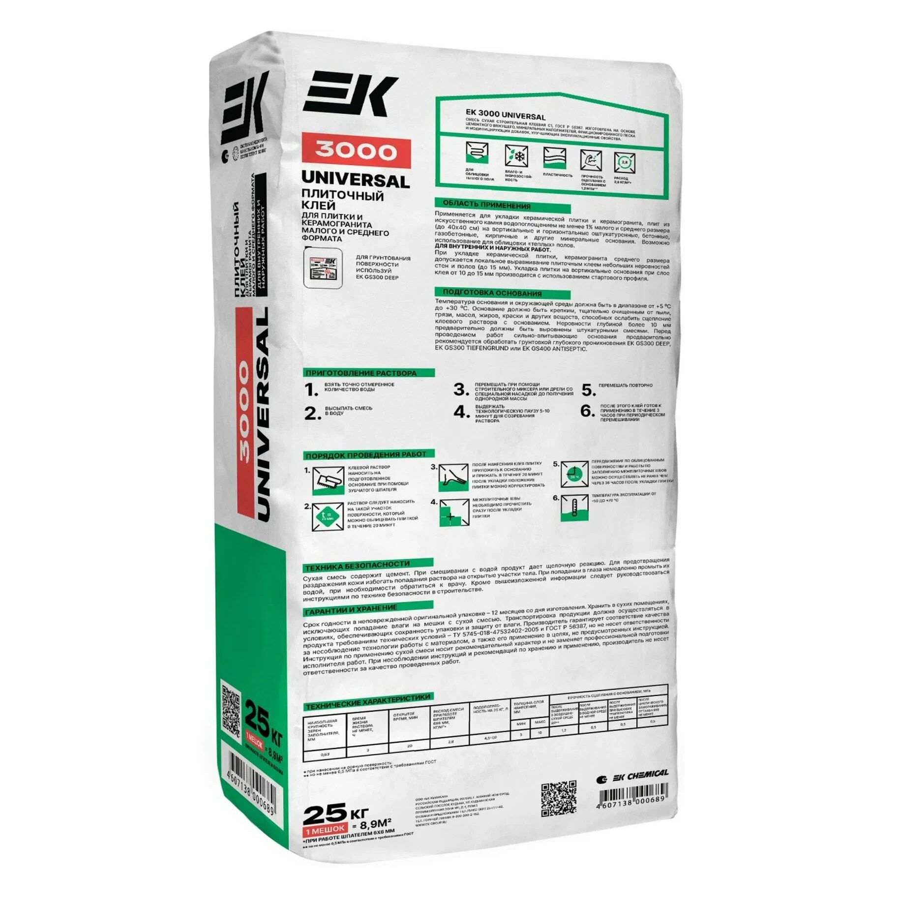 Клей для плитки и керамогранита ЕК 3000 25 кг