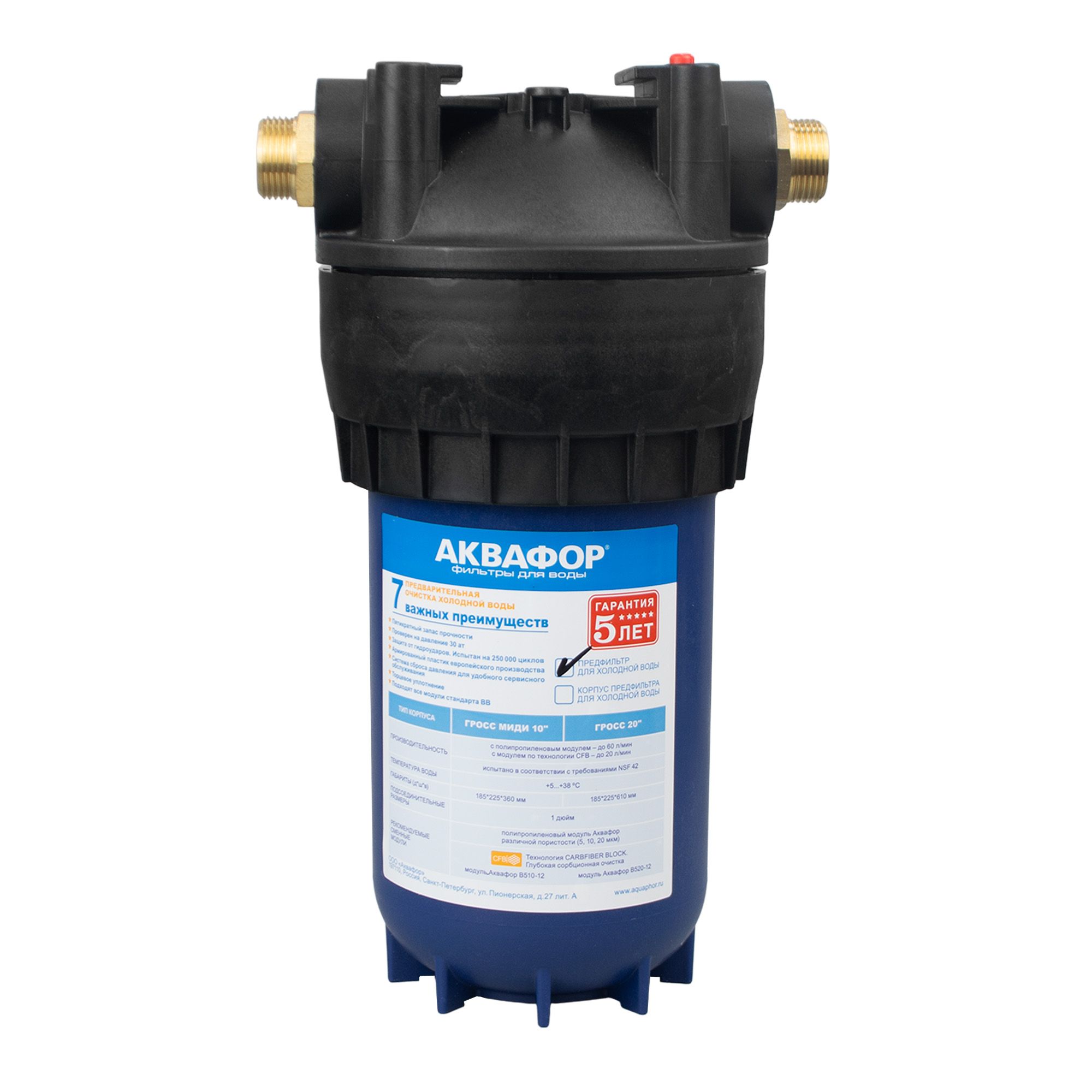 Корпус водоочистителя Аквафор Гросс Миди