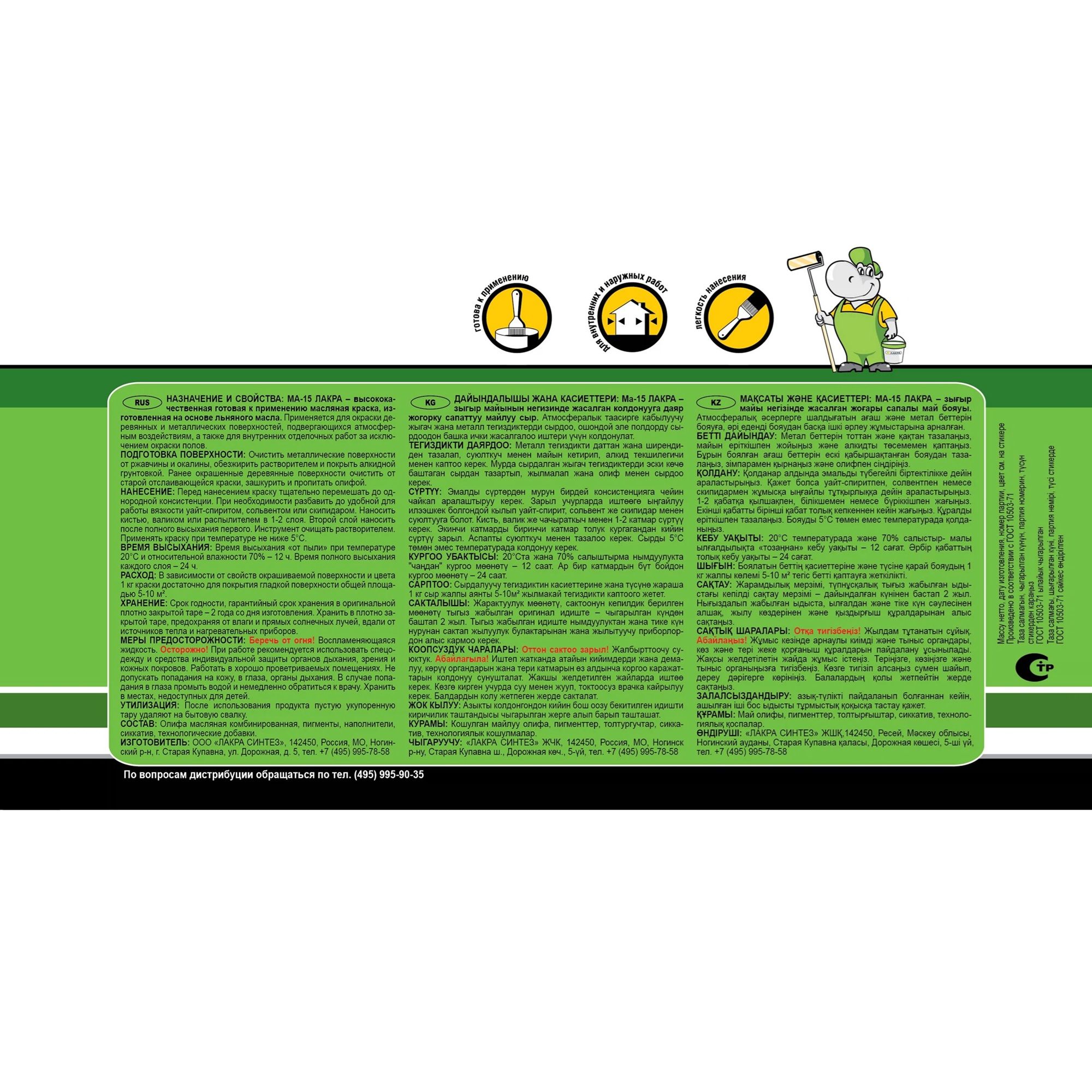 Краска Лакра МА-15, сурик, 1,9 кг