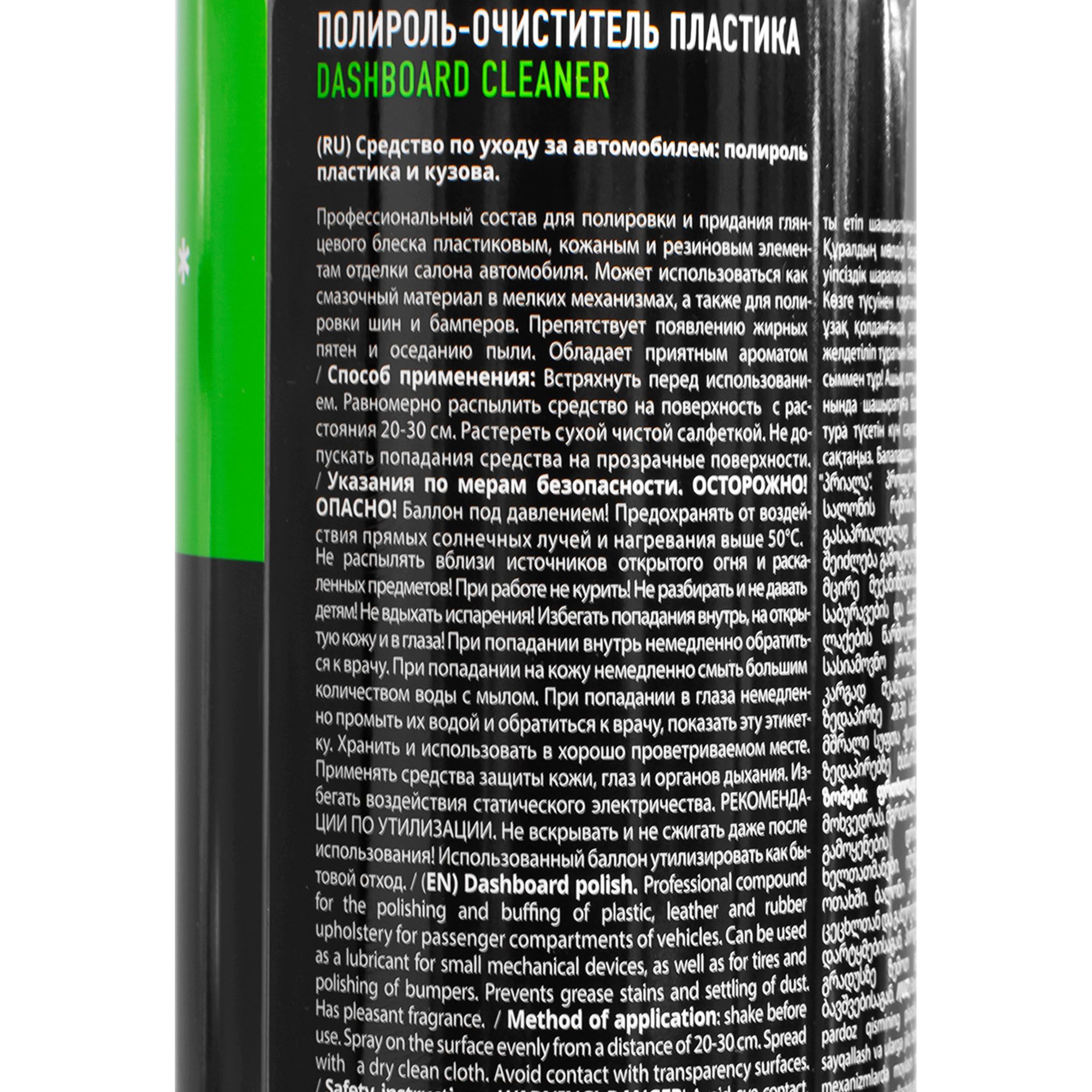 Полироль очиститель пластика Dashboard Cleaner яблоко аэрозоль 750 мл