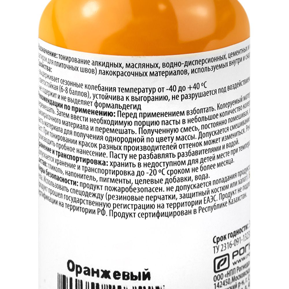 Паста колерная универсальная DALI 0,1кг оранжевый
