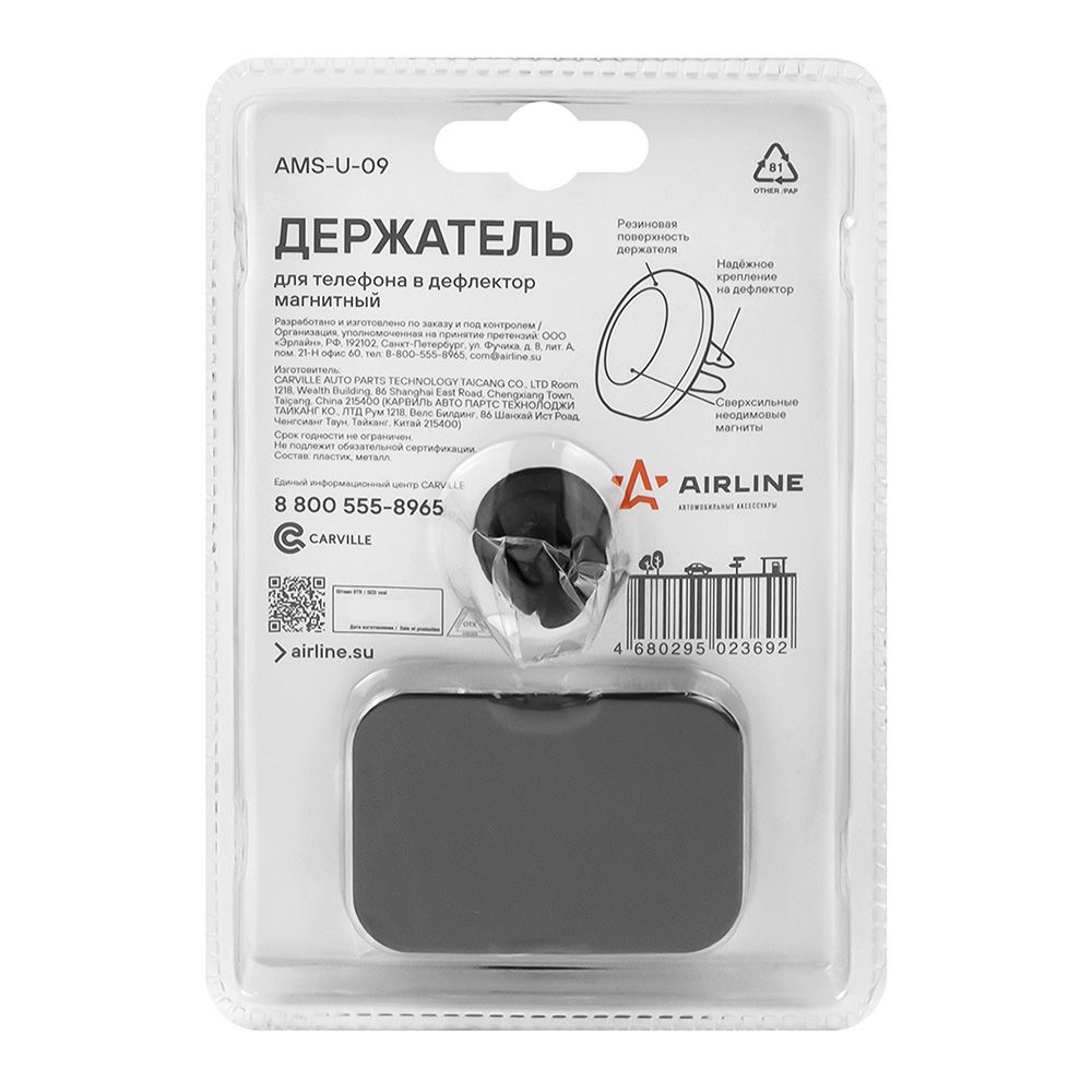 Держатель для телефона в дефлектор магнитный (AMS-U-09)