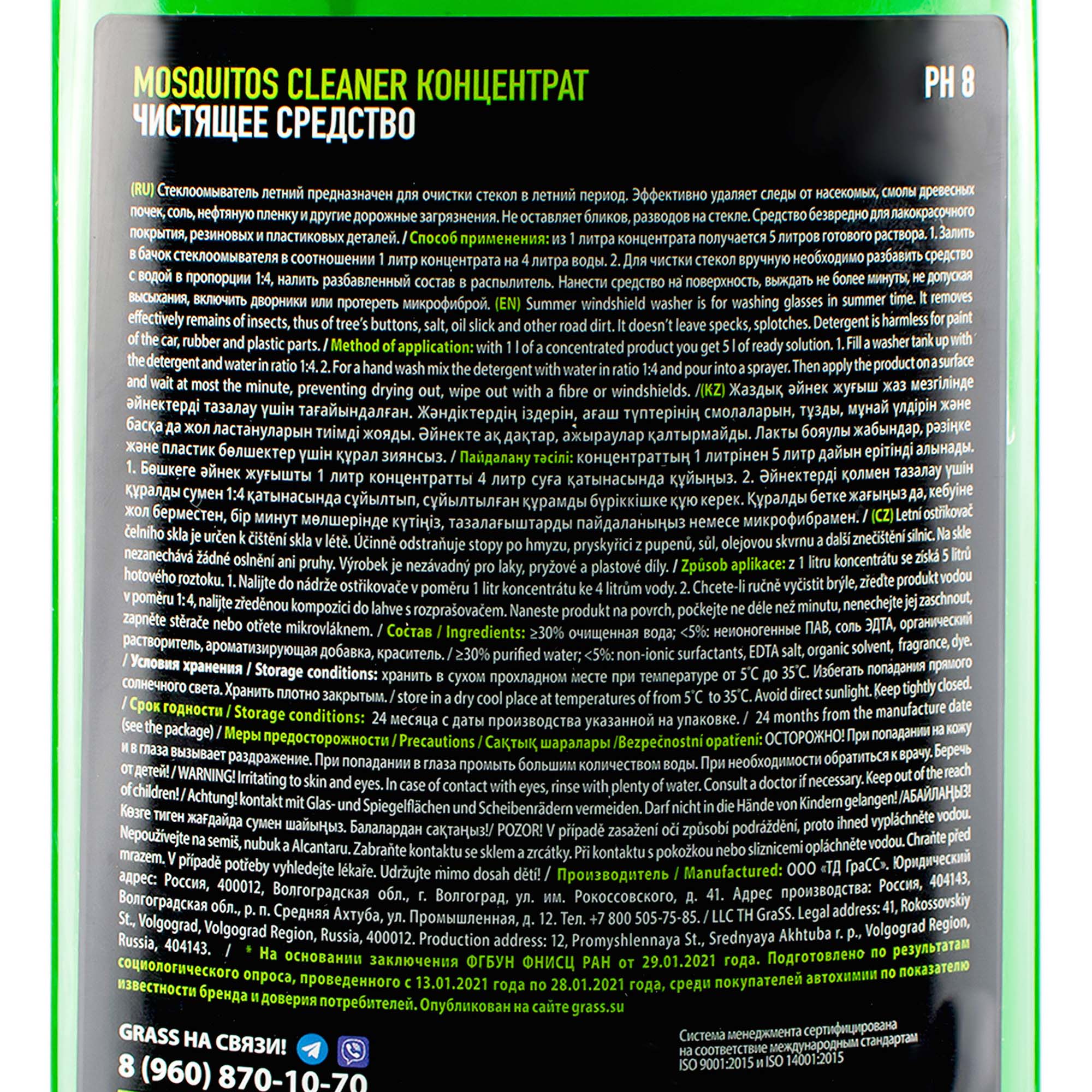 Активная пена Grass Mosguitos Cleanert 1 л. 110103