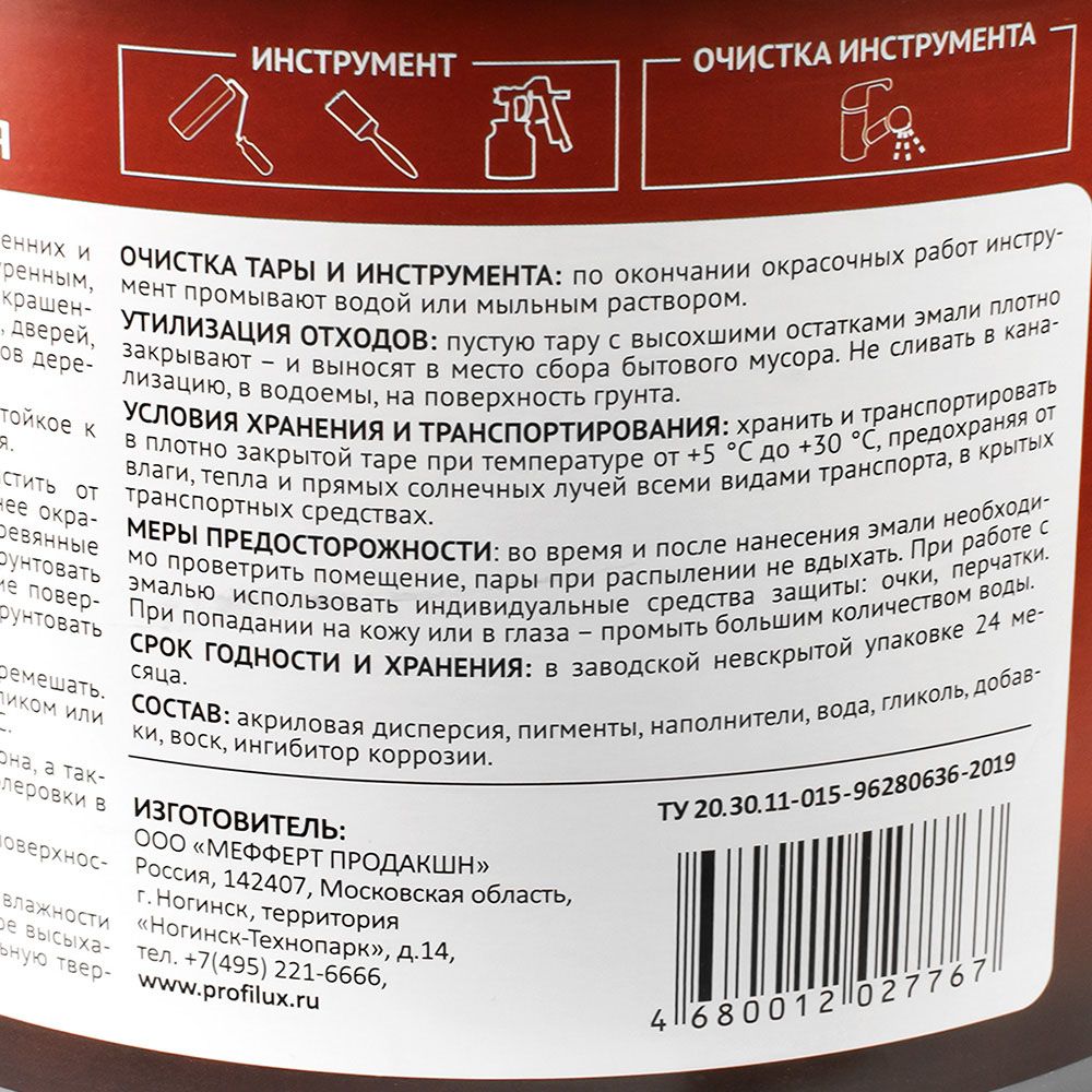 Эмаль акриловая универсальная матовая Profilux Professional база 1 2,4 кг