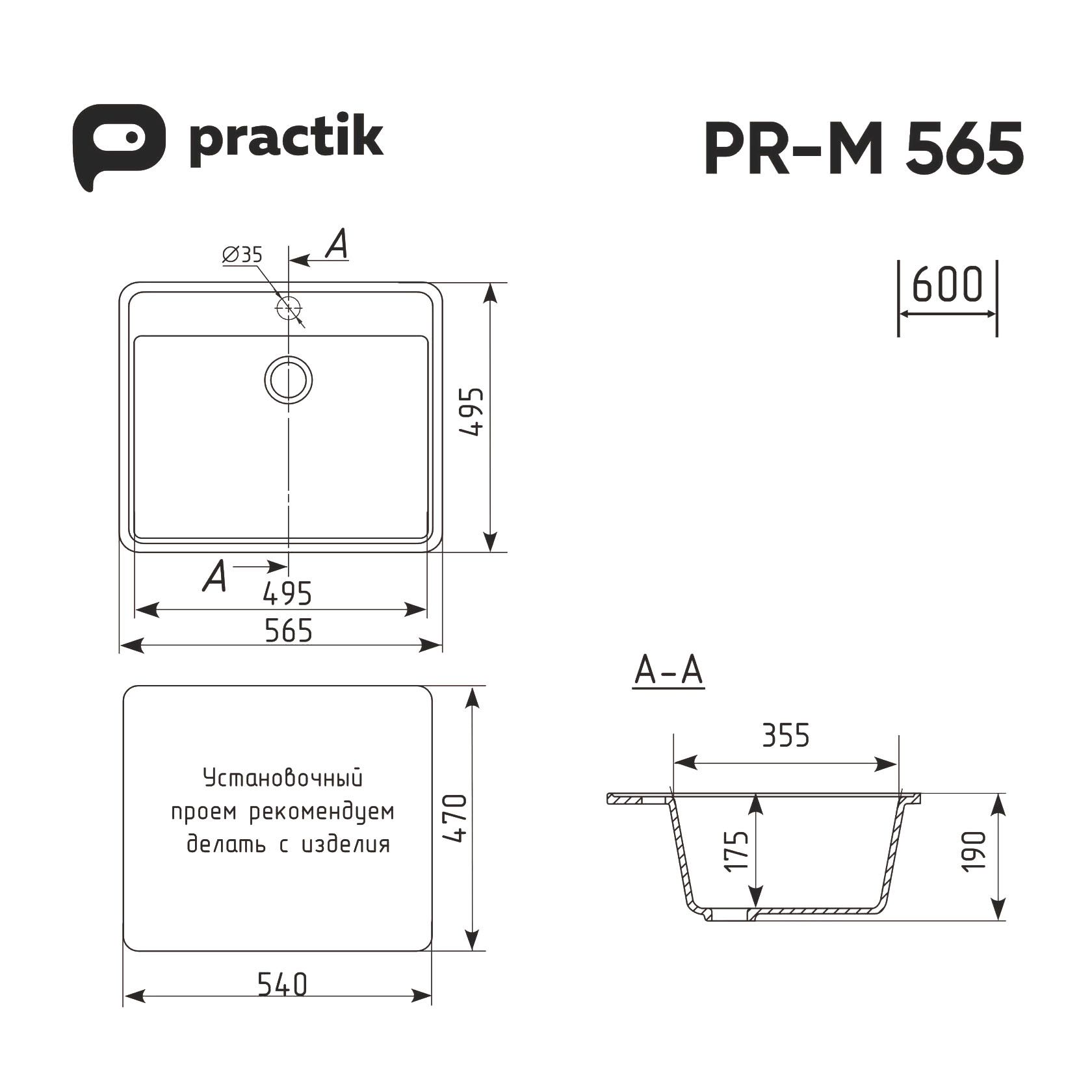 Мойка врезная Practik PR-M 565-001 565х495х190 мм белый камень