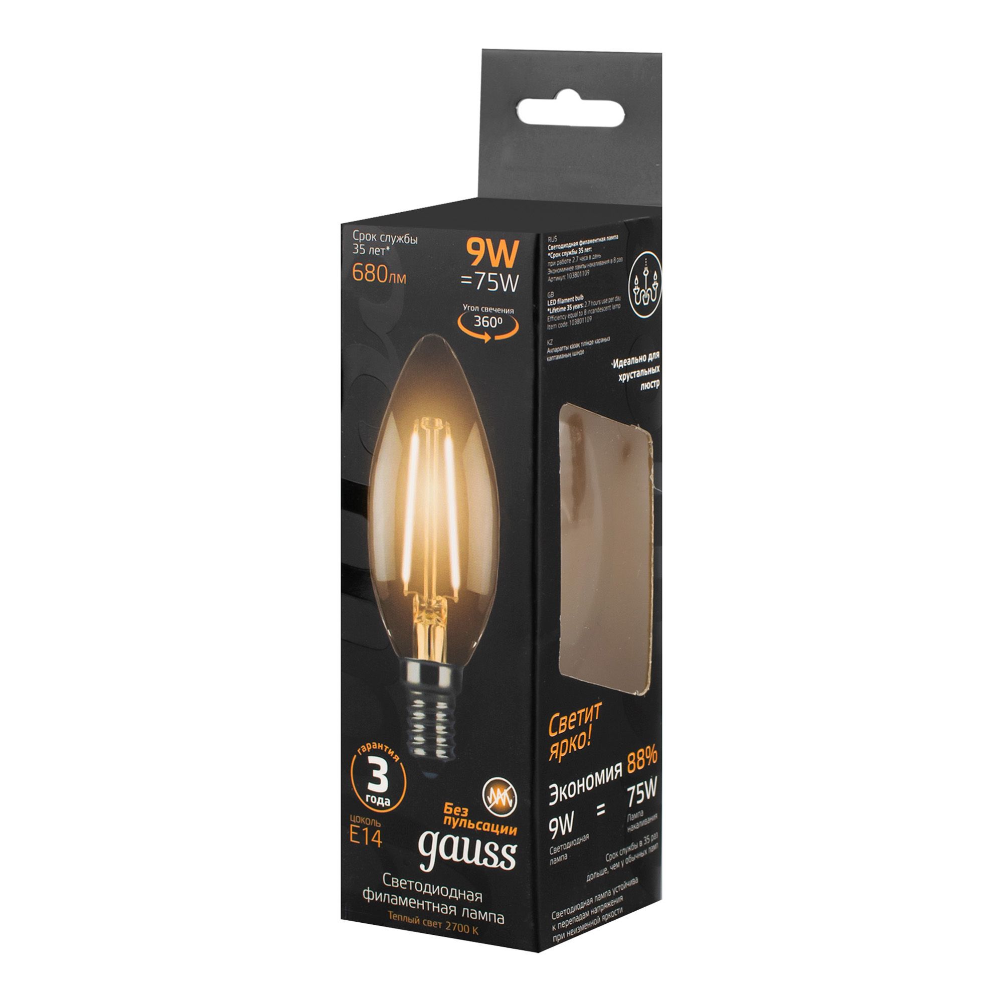 Лампа светодиодная LED 9Вт E14 Filament свеча, теплый Gauss, 2700К,680Лм,арт.103801109