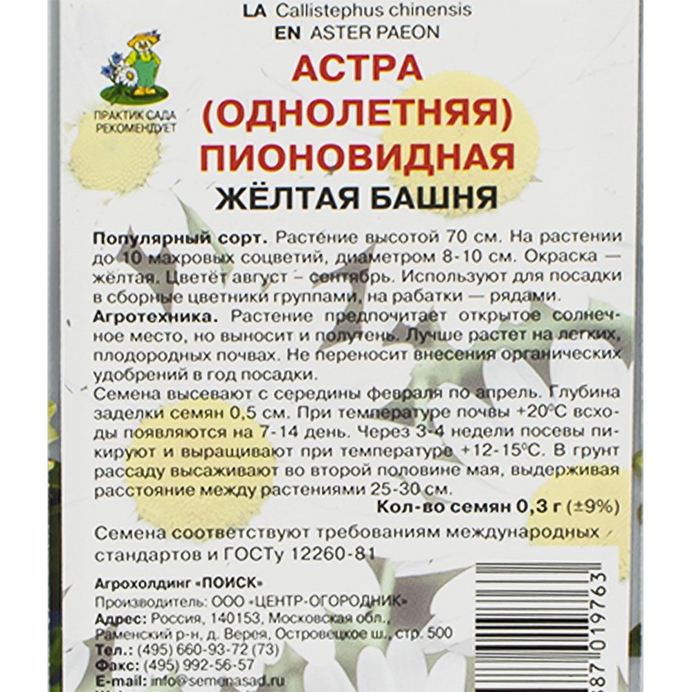 Астра пионовидная Желтая башня ц/п, 0,3гр