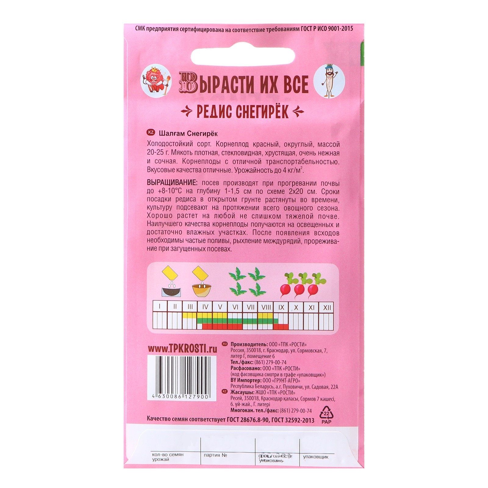 Редис Снегирек, семена Сказки на грядке 3г