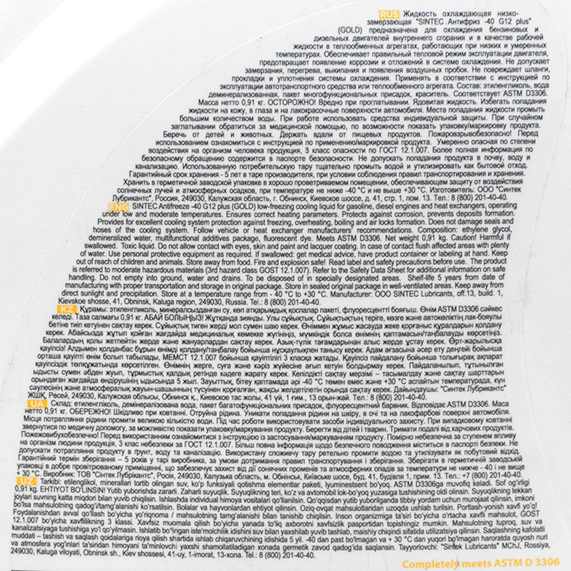 Антифриз Sintec Gold  (желтый) 1кг