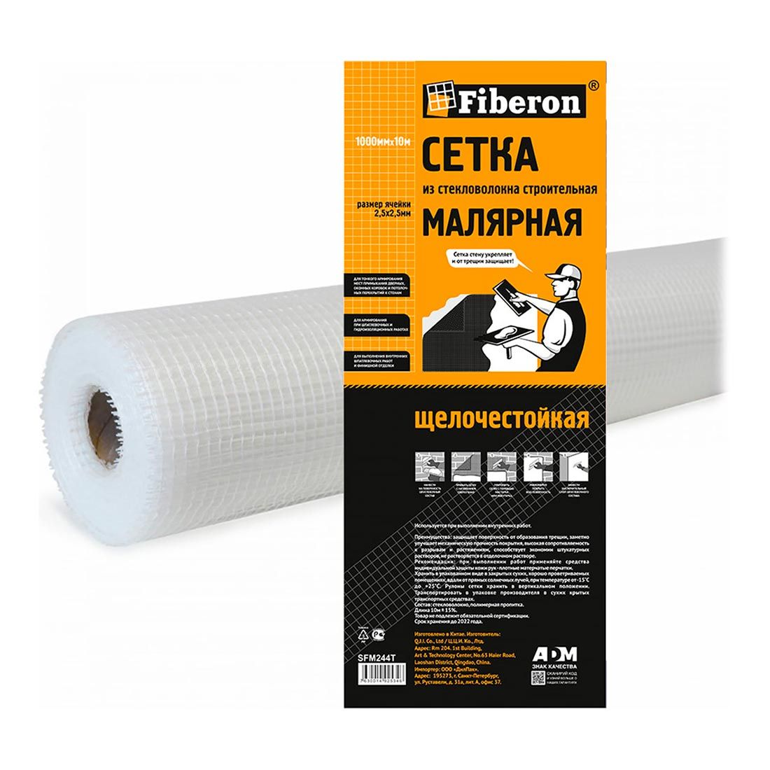 Сетка стеклотканевая малярная Fiberon SFM244T 2,5х2,5 мм 1х10 м белая