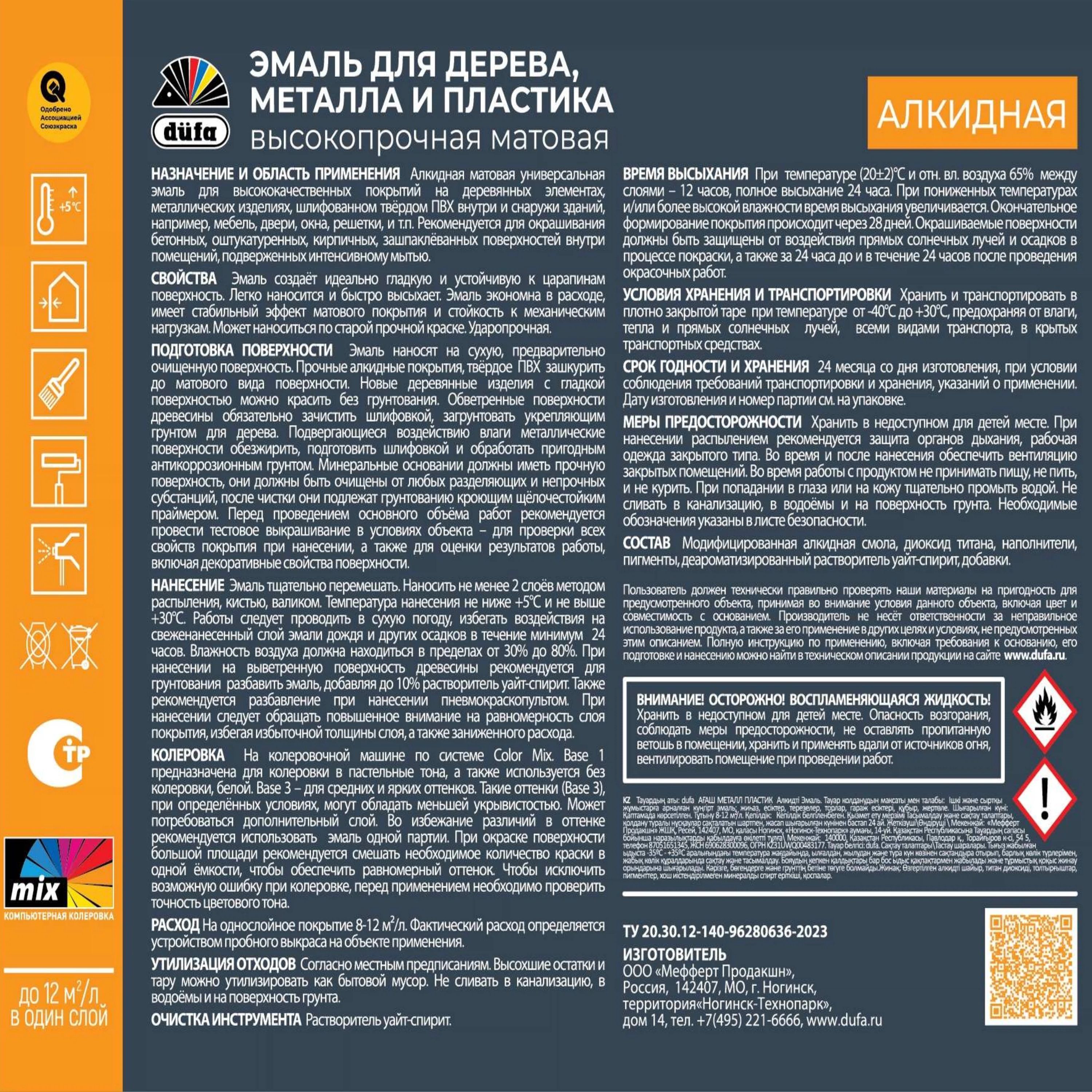 Эмаль алкидная Dufa Дерево, металл, пластик матовая База 1 2 л