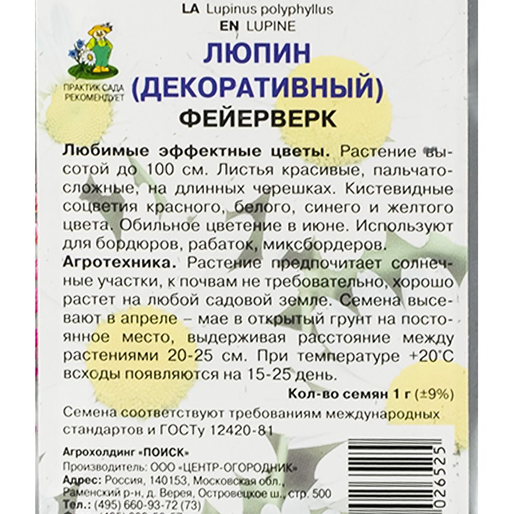 Люпин (декоративный) Фейерверк (ЦВ) ("М) 1гр.