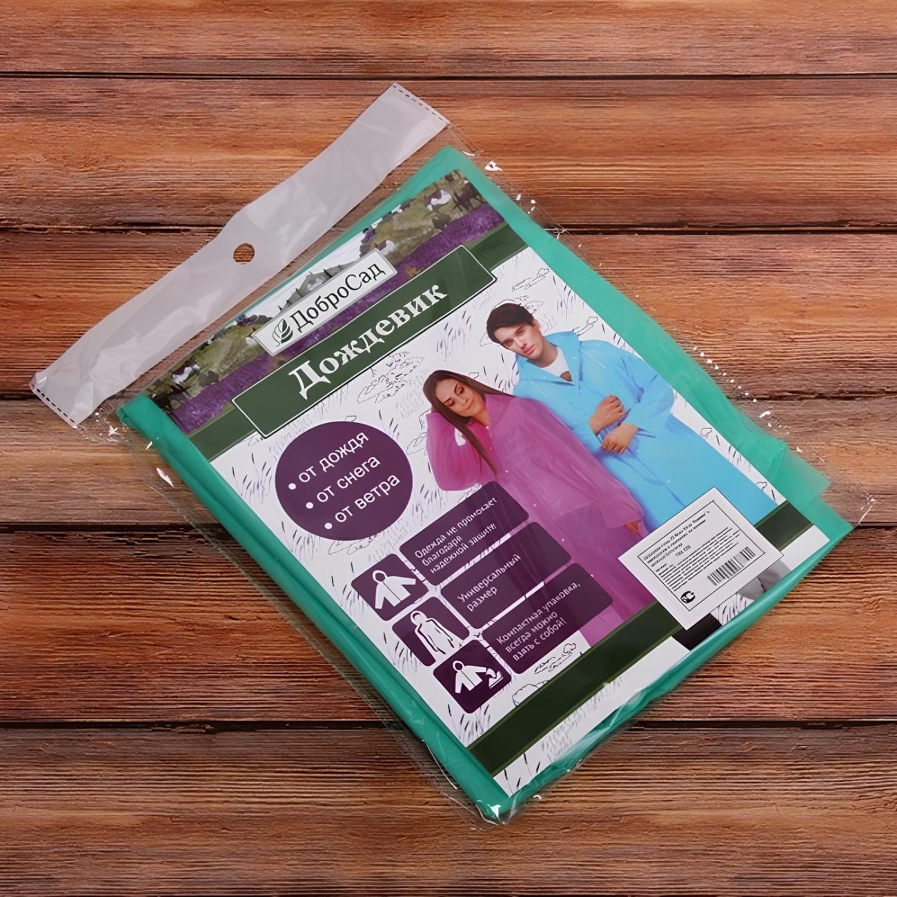 Дождевик детский на кнопках 85 см 20 мкм зеленый Карина ДоброСад