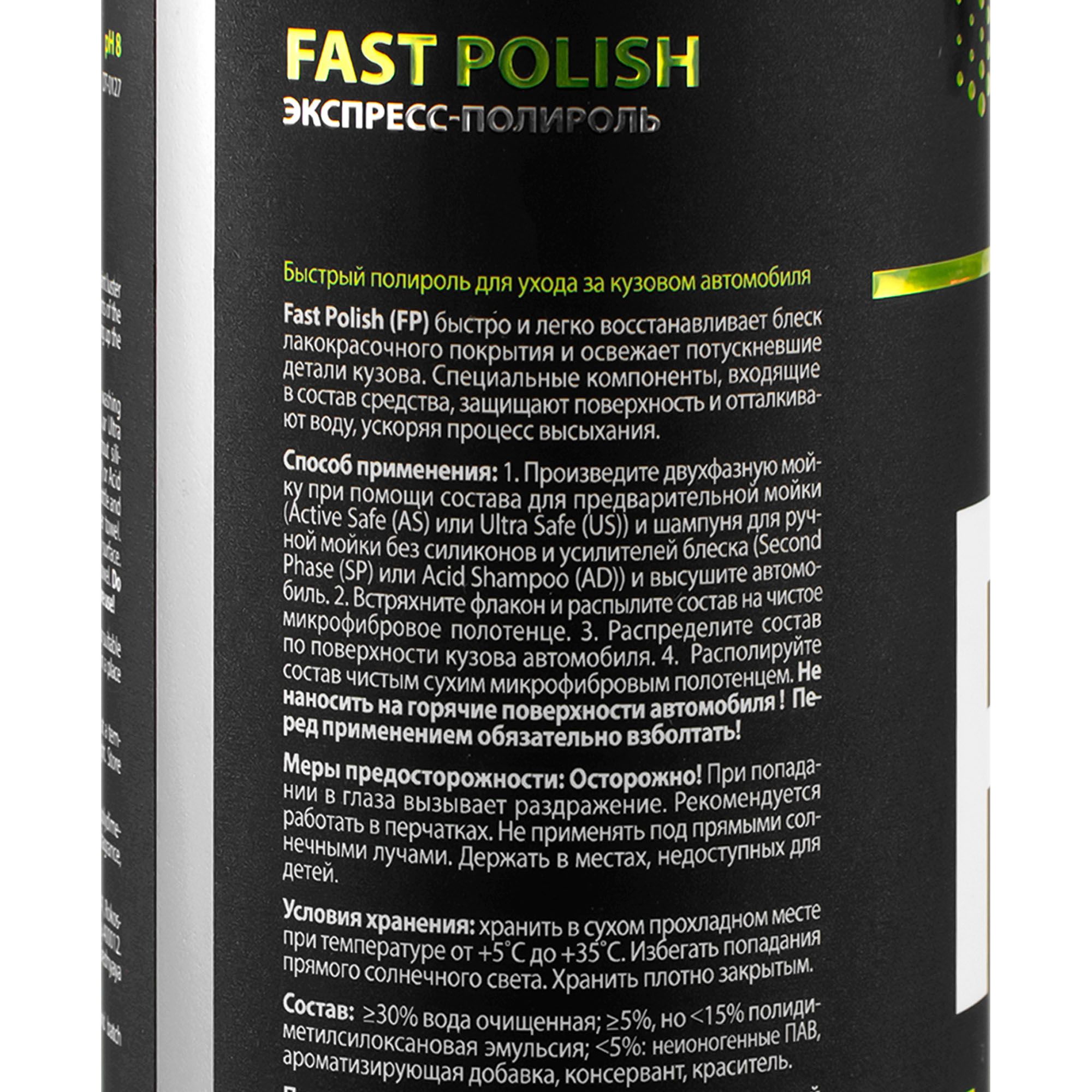 Полироль-экспресс  Fast Polish 500мл