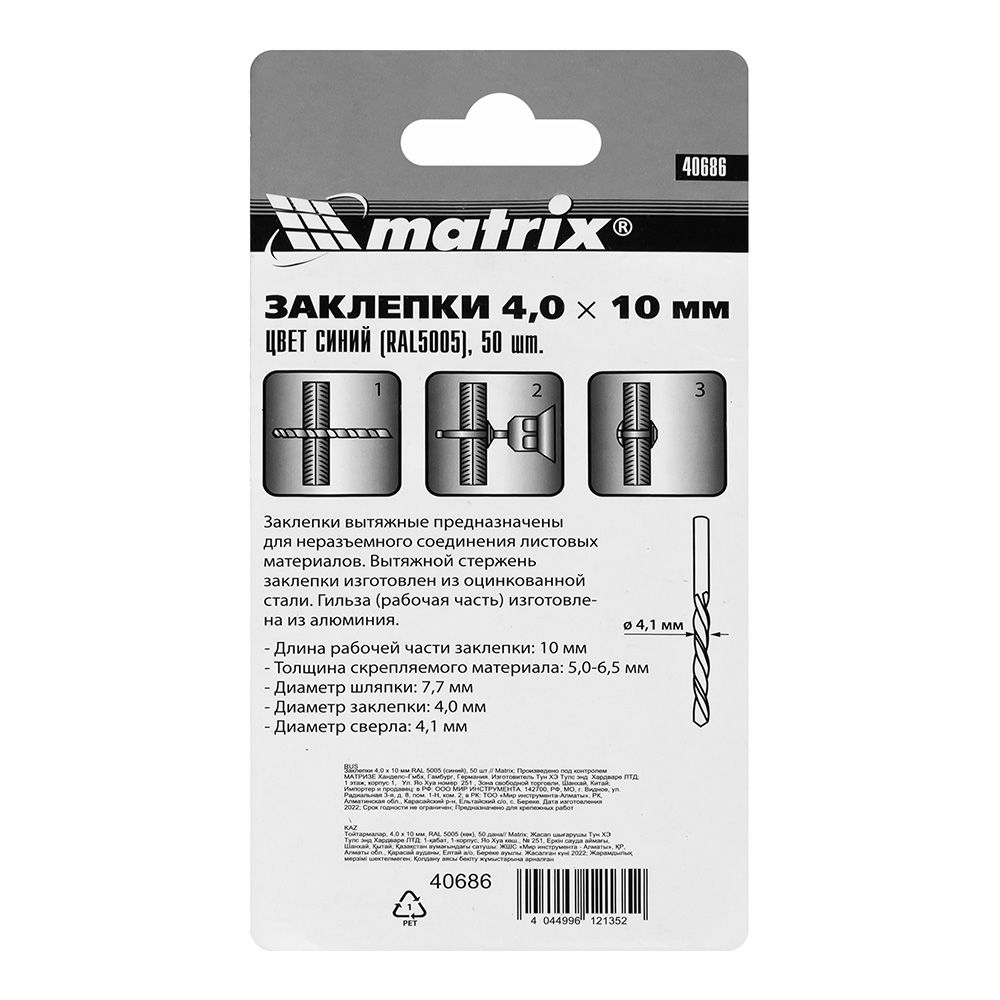 Заклепка вытяжная 4х10 мм RAL 5005 синий 50 шт Matrix 40686