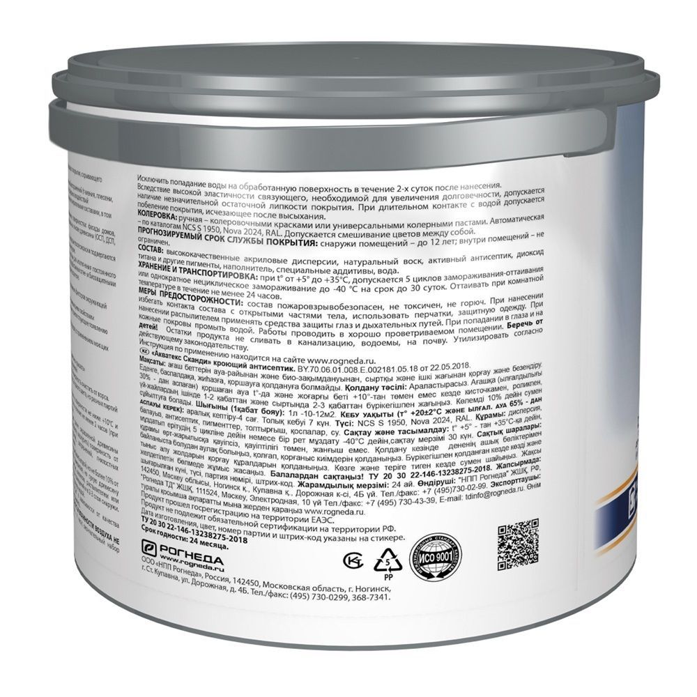 Антисептик для дерева кроющий Акватекс Сканди альпийское утро 2,5 л