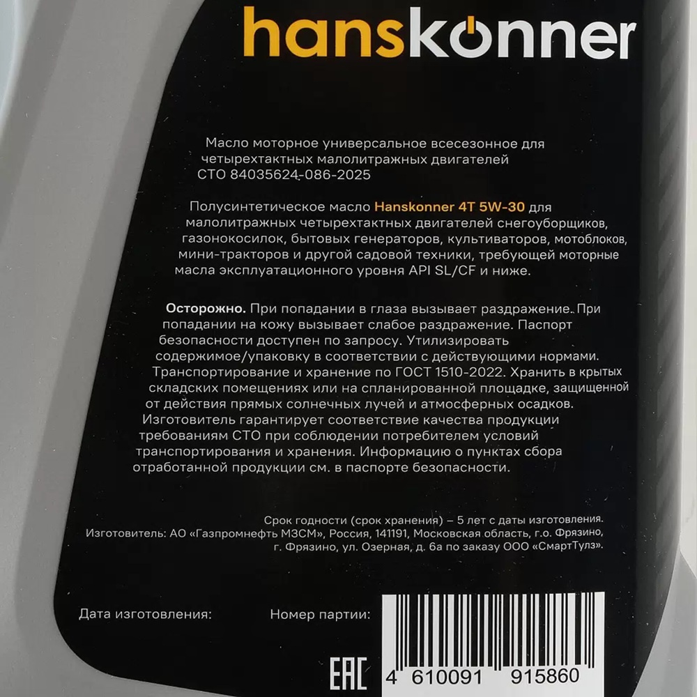 Масло моторное полусинтетическое 4Т Hanskonner SAE 5W-30 API SL/CF 1 л
