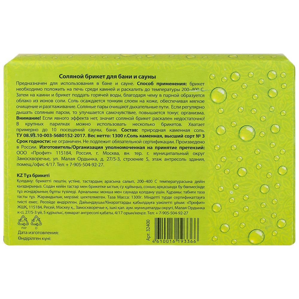 Брикет соляной Банные штучки 1,3 кг