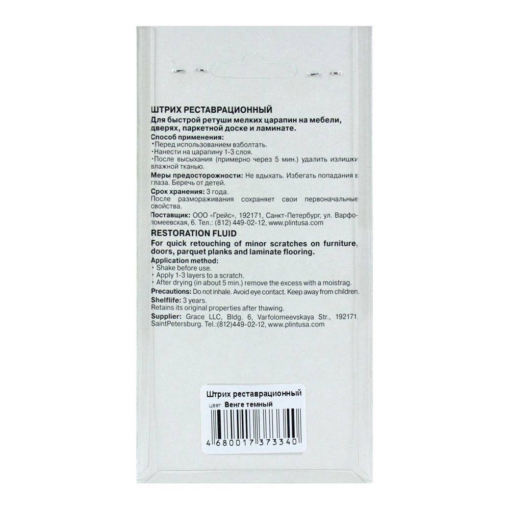 Штрих реставрационный Rico Leo Венге темный