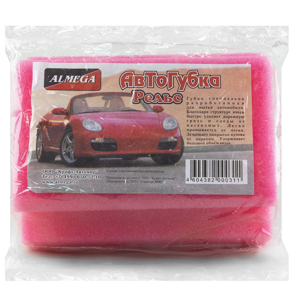 АВТО-ГУБКА "Рельса"