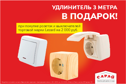 Удлинитель 3 метра в подарок!