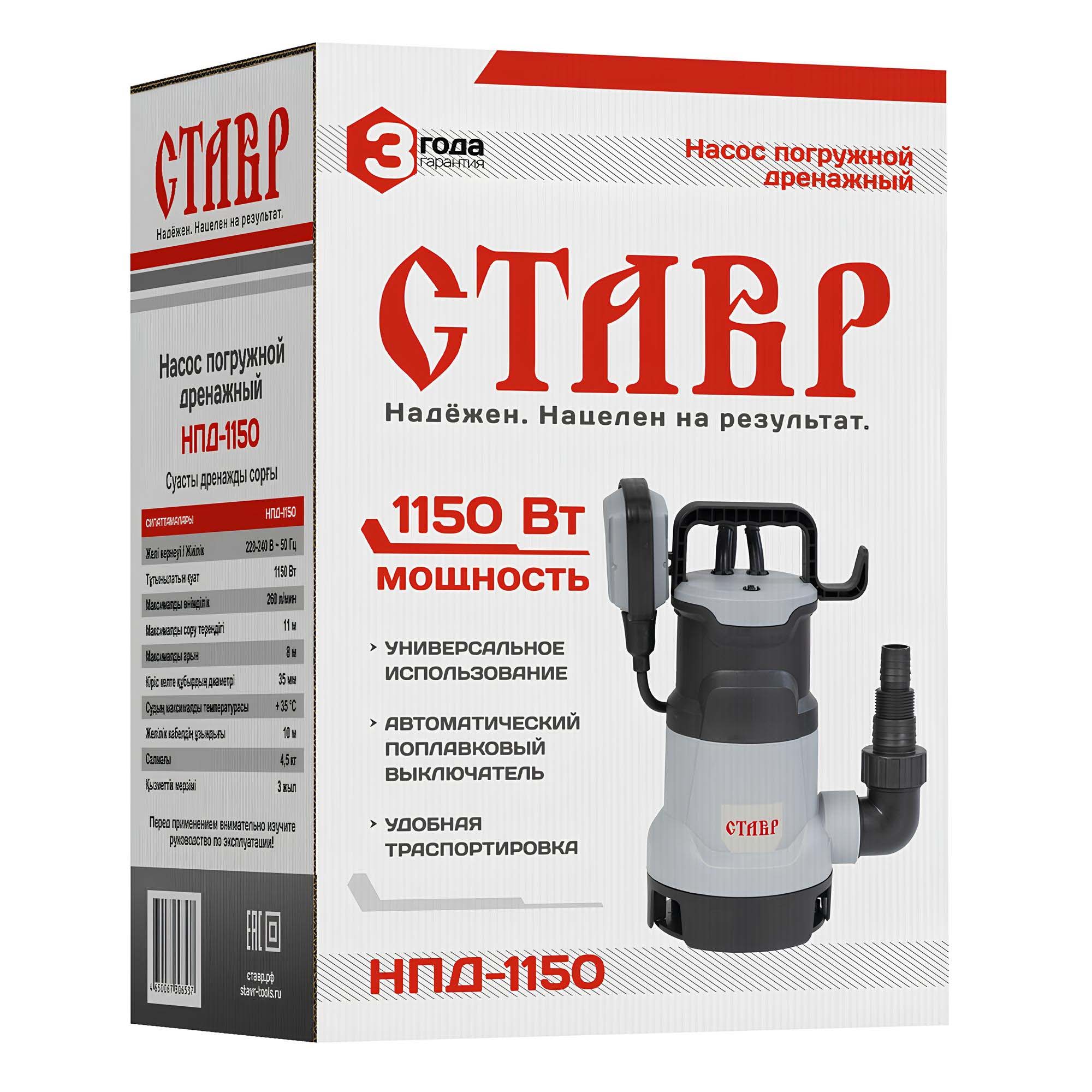 Насос дренажный погружной Ставр НПД-1100/НПД-1150 1150Вт Н9м 233 л/мин