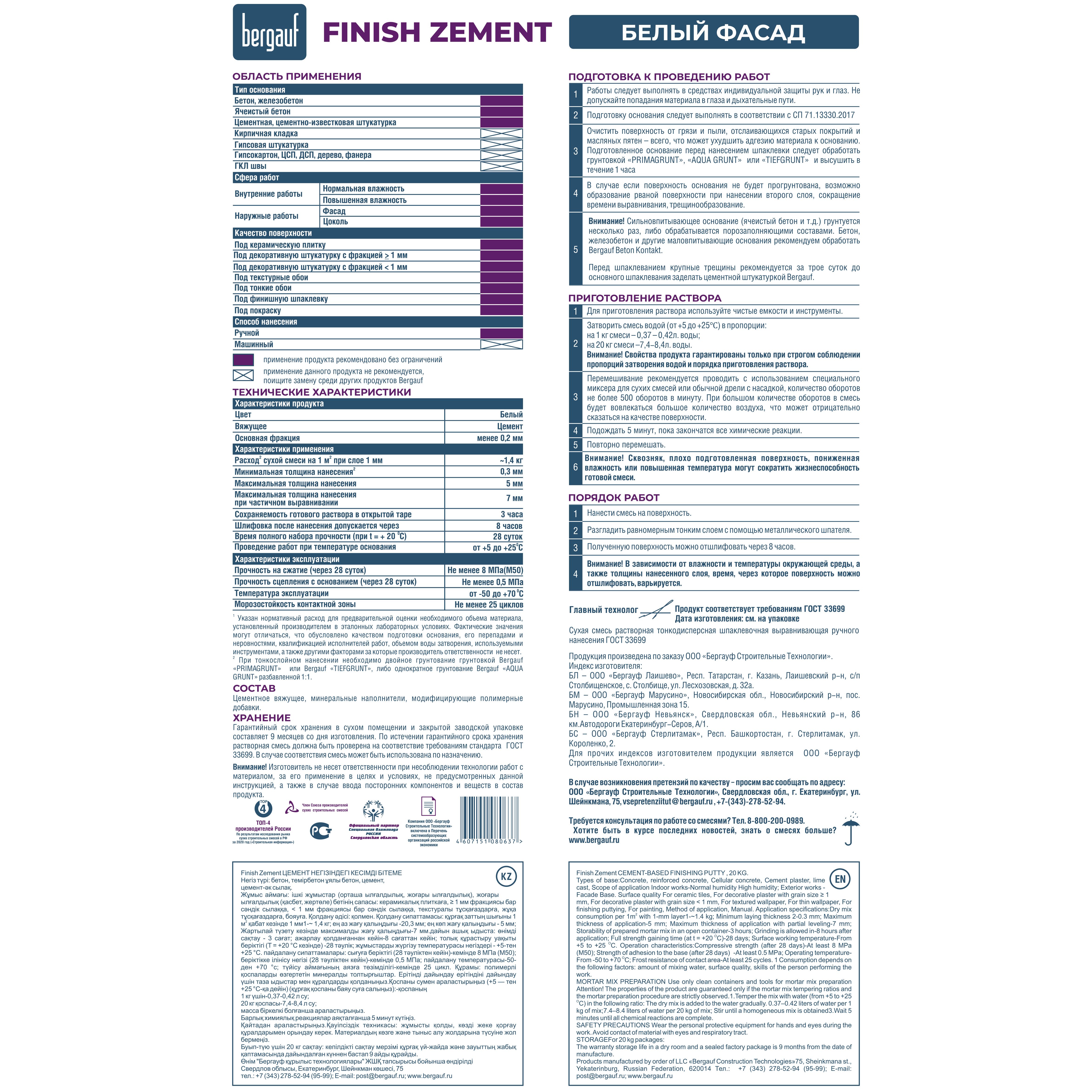 Шпатлевка цементная Bergauf Finish Zement 20 кг