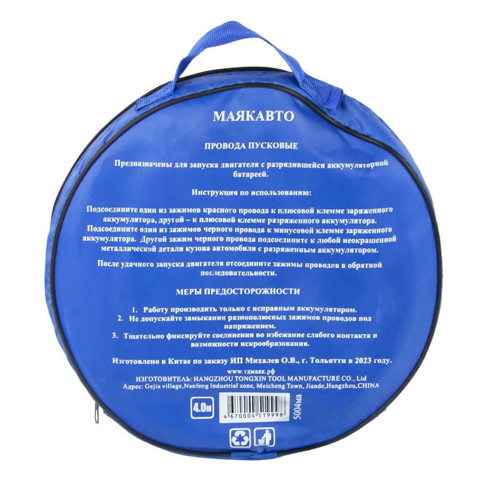 Провод прикуривателя  500А, L=4.0м МАЯКАВТО™