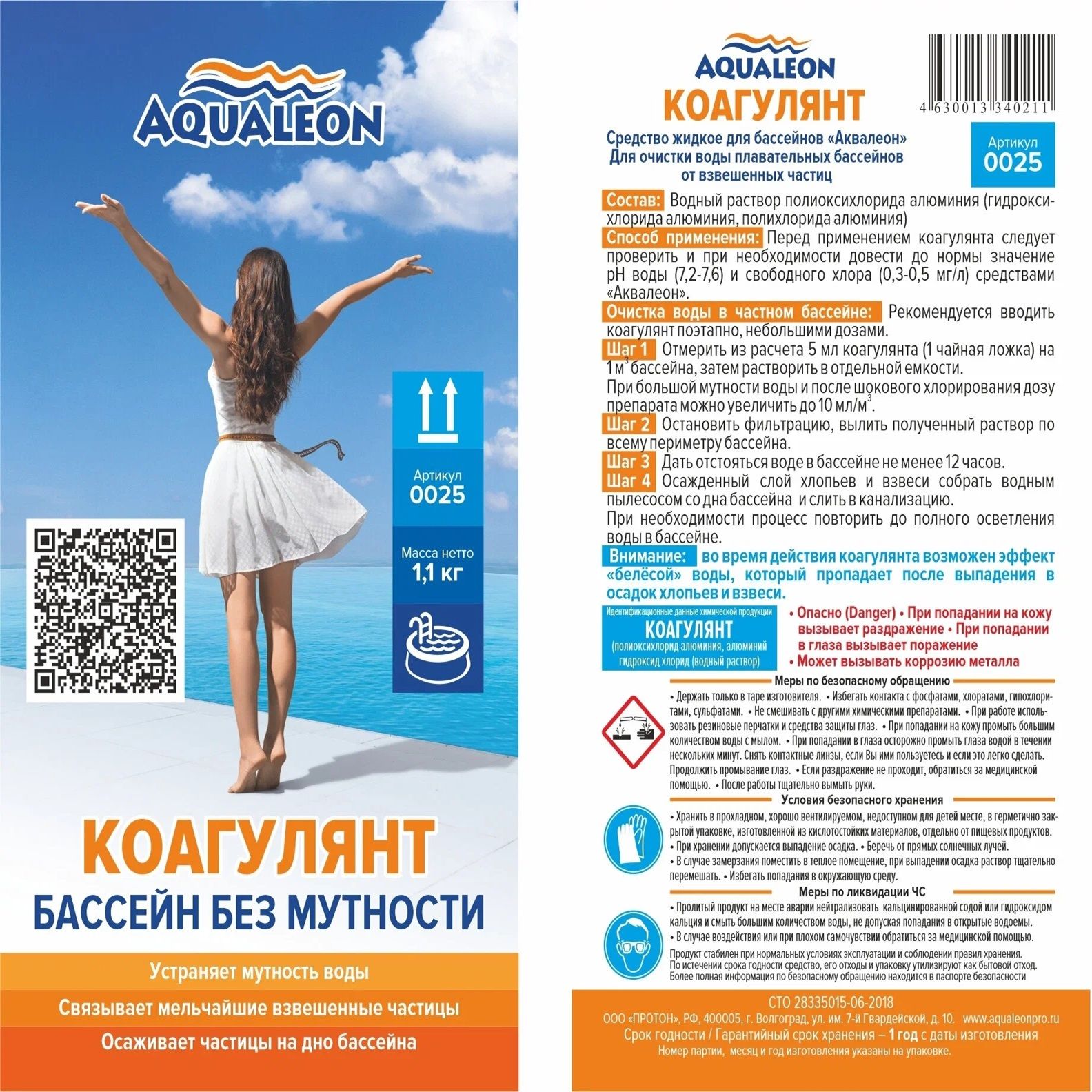 Средство для осветления воды в бассейнах Aqualeon 1 л