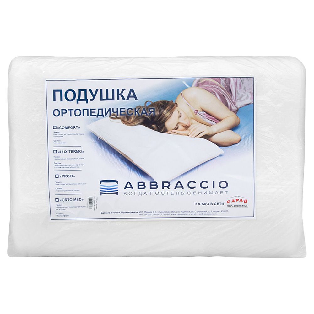 Подушка ортопедическая Orto Med М 66х48х11 см эффект памяти