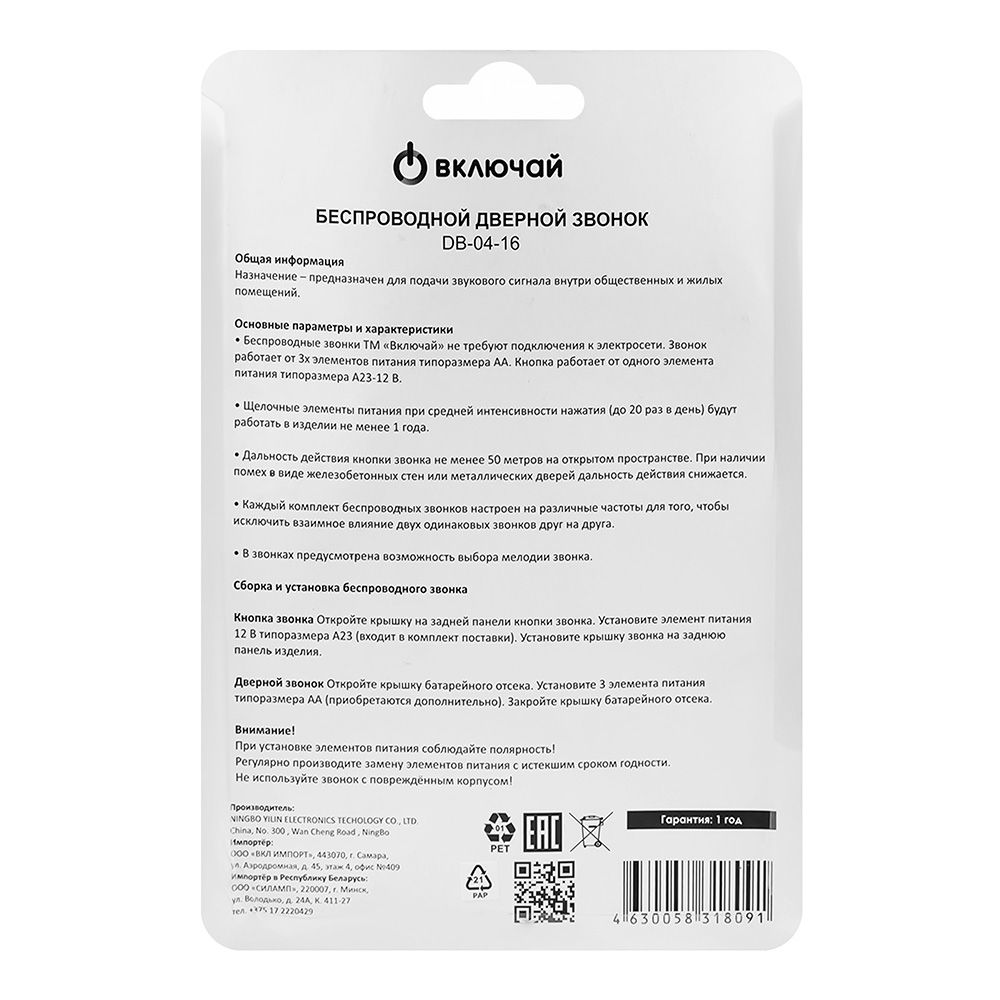 Звонок беспроводной  DB-04-16 (16 мелодий, свет. индик., кноп.IP20, А23 в компл.) Включай (1/50)
