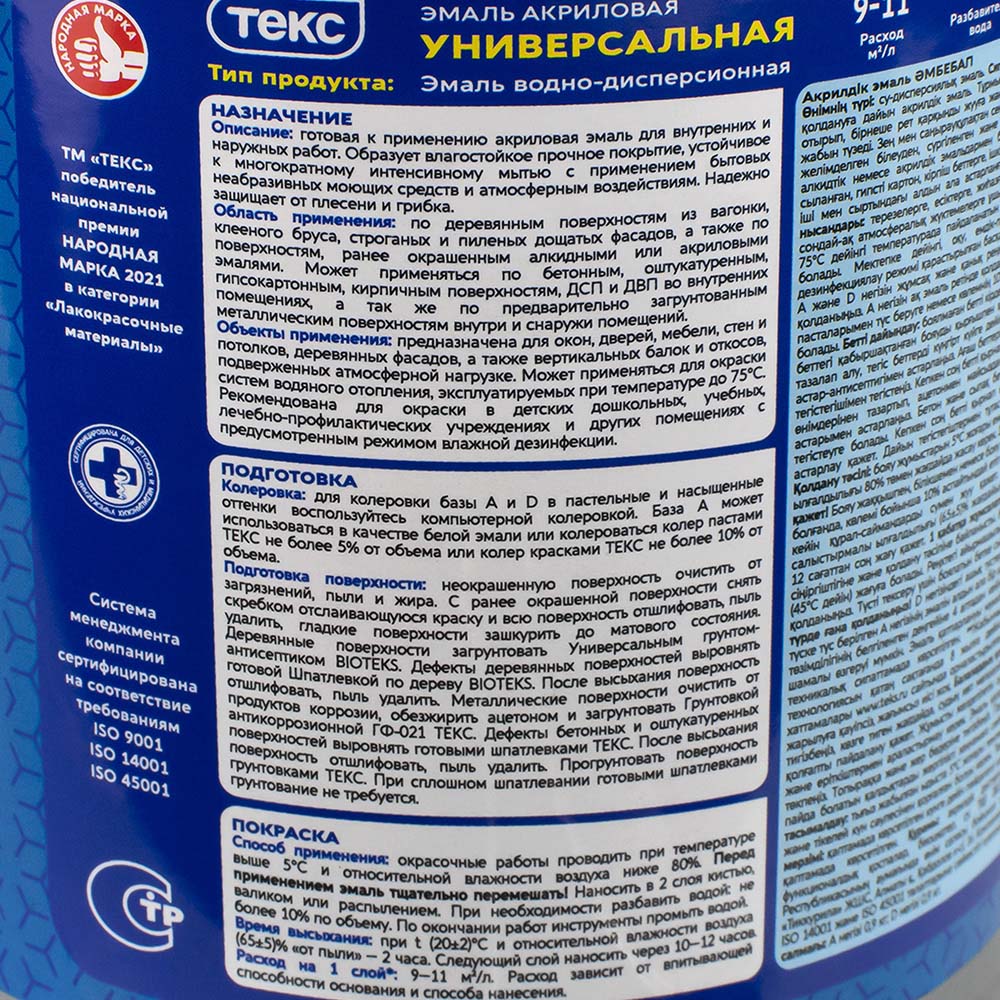 Эмаль универсальная акриловая Текс универсал  А гл 0,9л