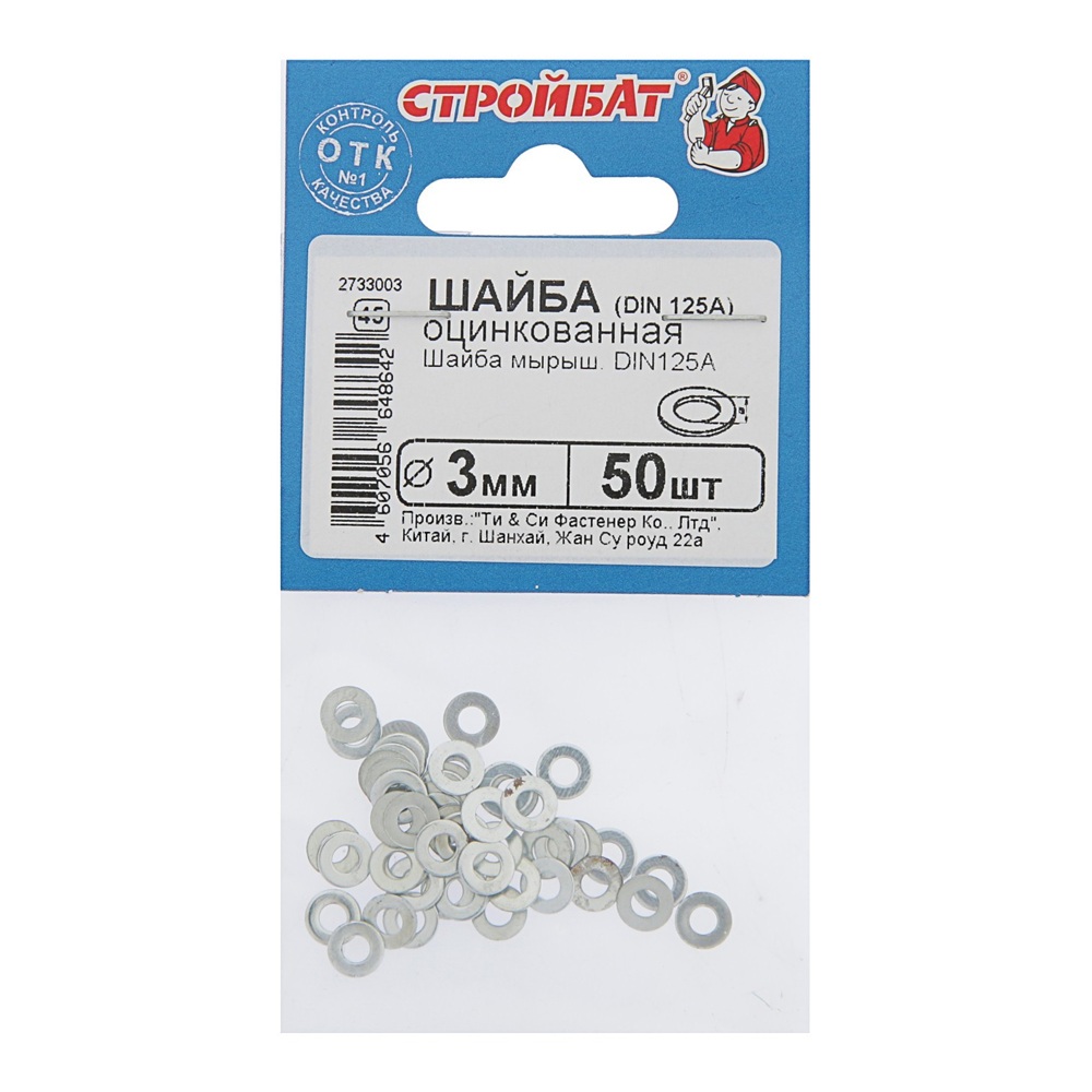 Шайба плоская DIN 125A М3 50 шт