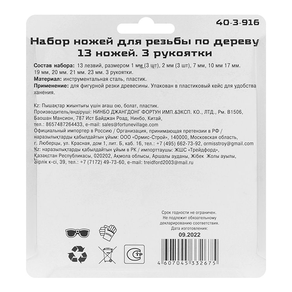 Набор ножей для резьбы по дереву 13 лезвий РемоКолор 40-3-916