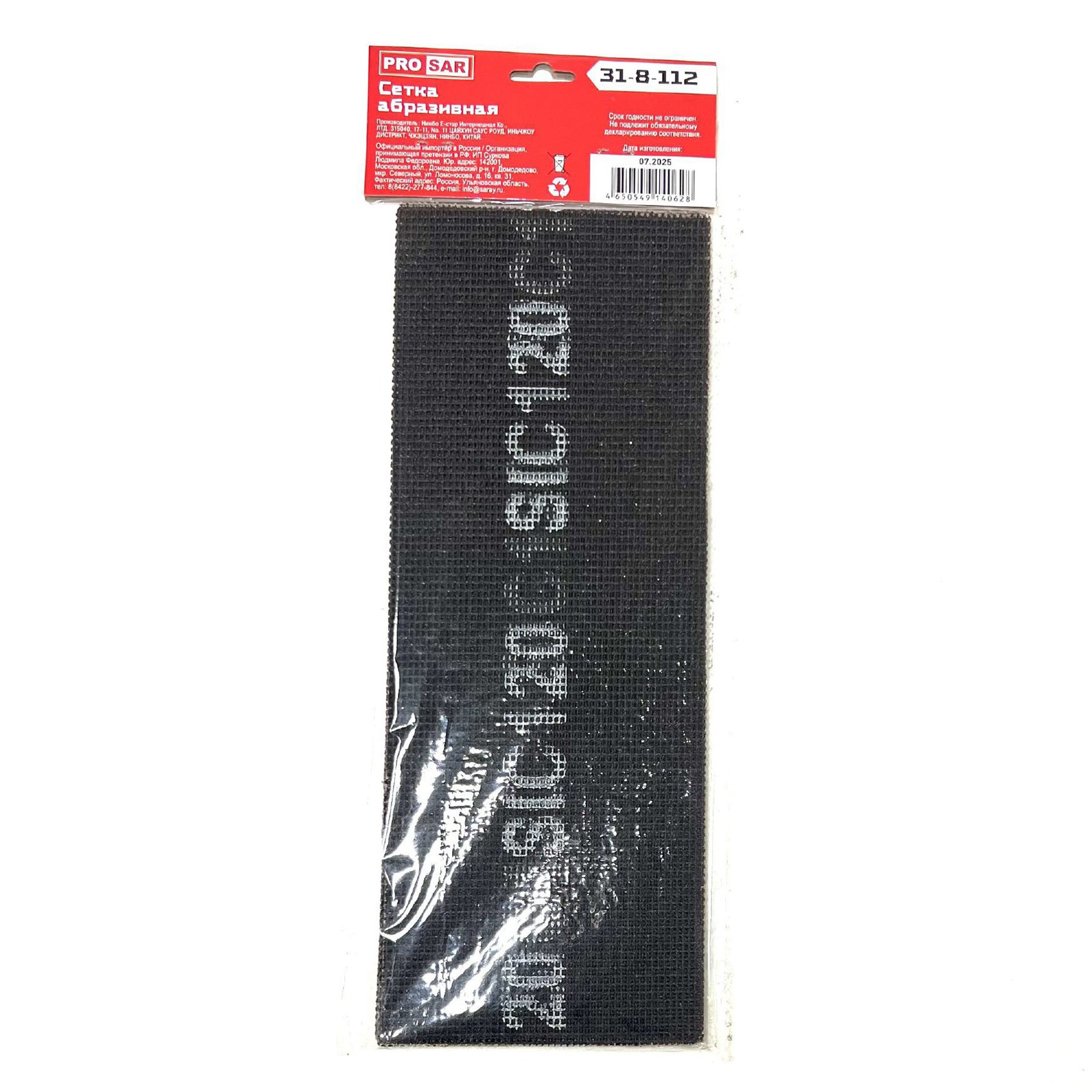 Сетка абразивная Р120 105х280 мм 10 шт PRO SAR