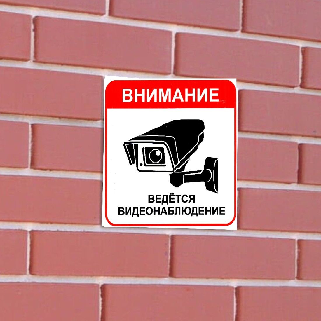 Наклейка Наблюдение 10х10 см виниловая Знак VRC 261-04